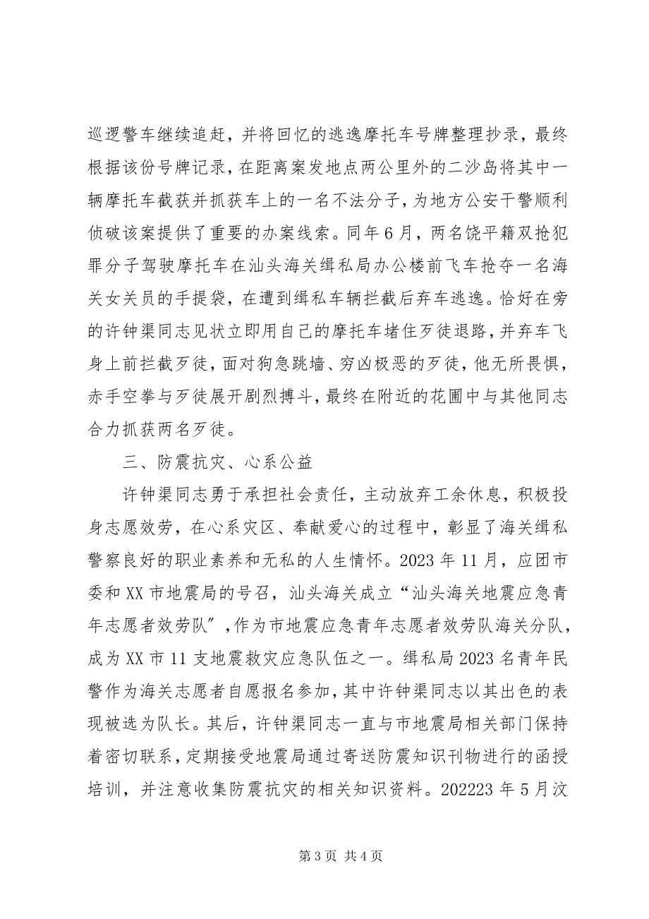 2023年市文明市民申报材料.docx_第3页