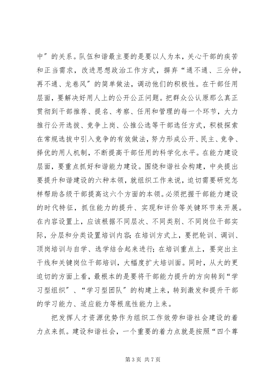 2023年组织工作服务和谐社会建设的几点思考.docx_第3页