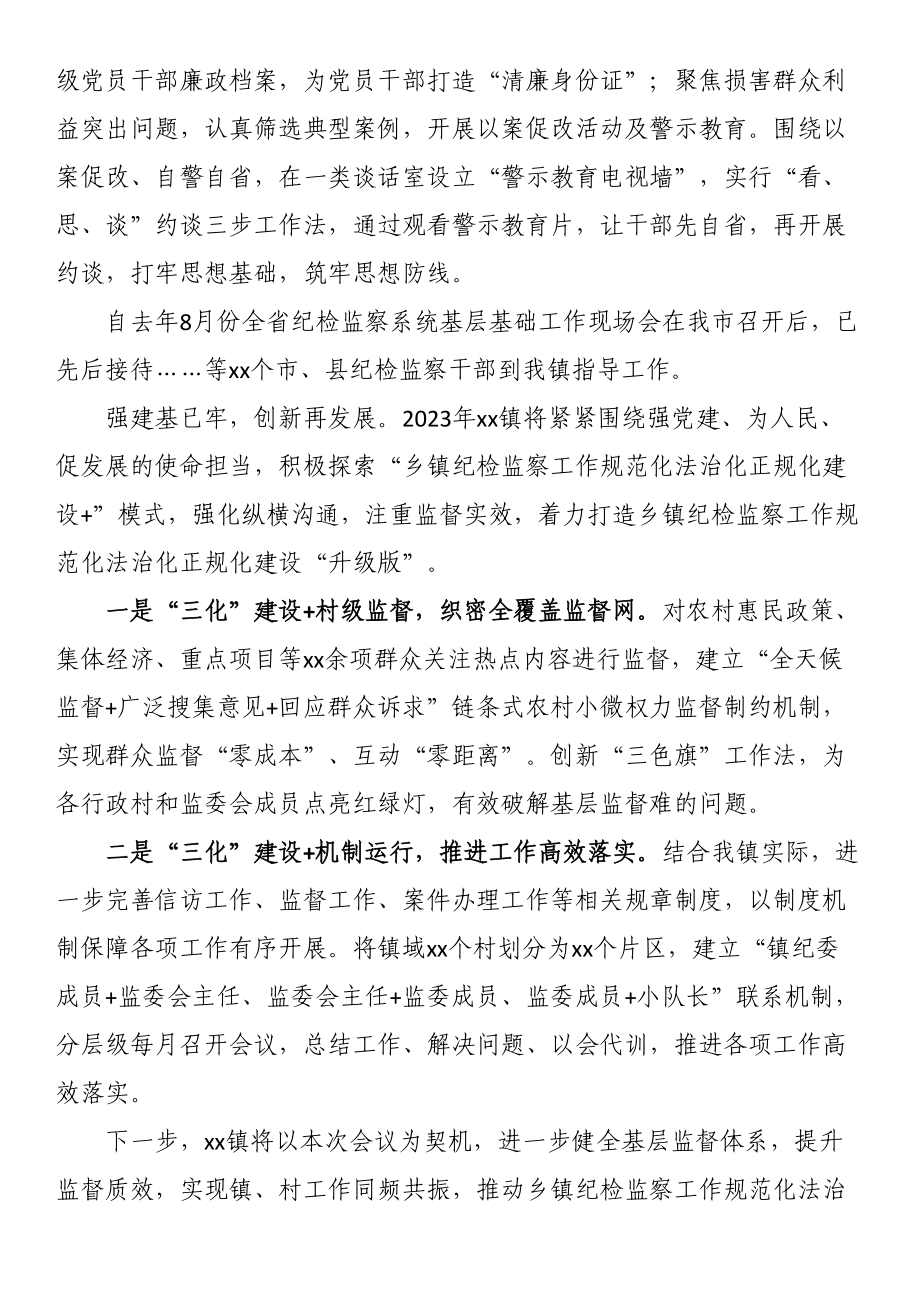 镇纪检监察规范化法治化正规化建设工作汇报 .docx_第2页