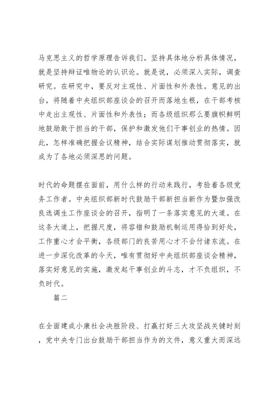 2023年关于新时代新担当新作为的意见学习心得体会汇总15篇.doc_第3页