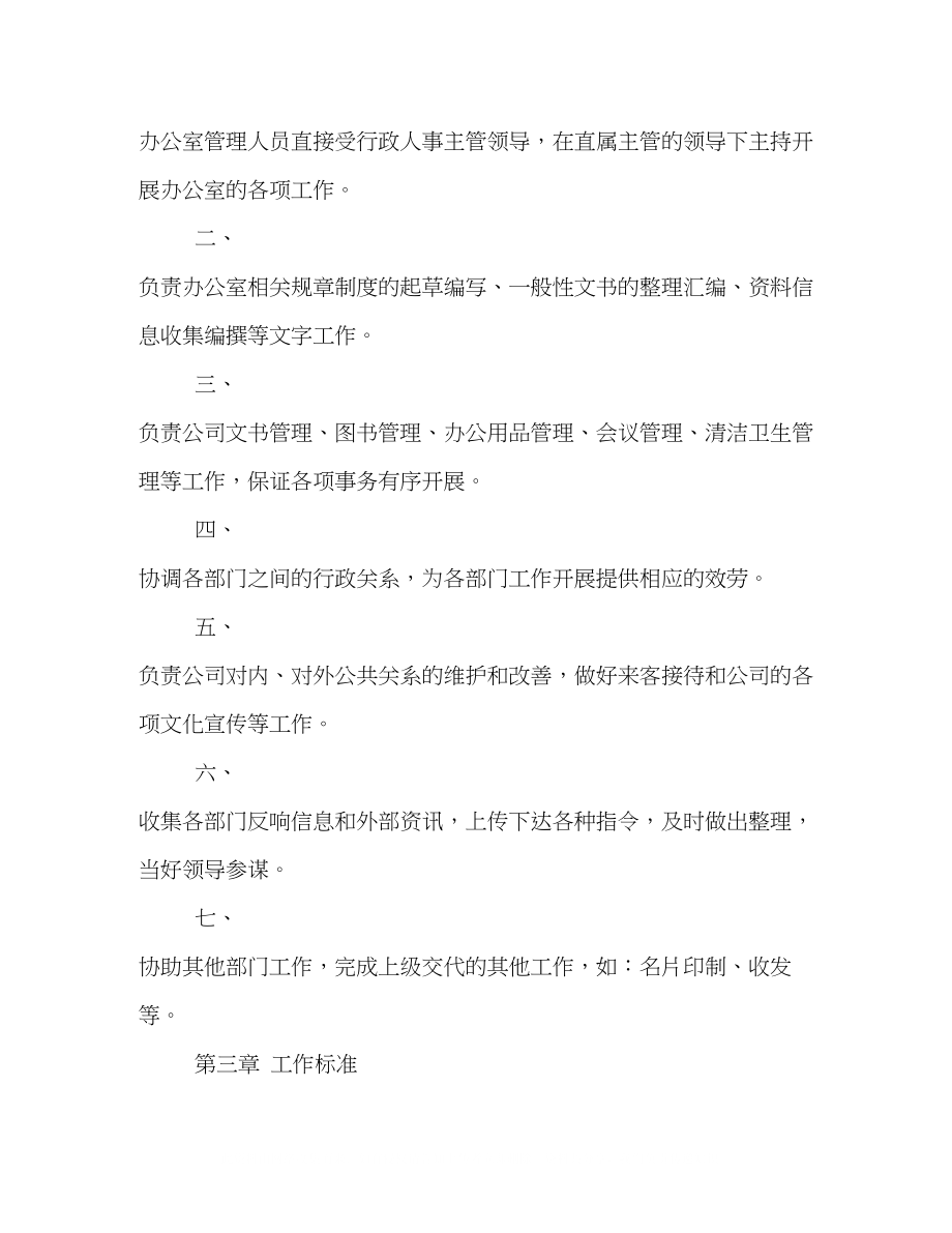 2023年办公室员工规章制度精选例文2.docx_第2页