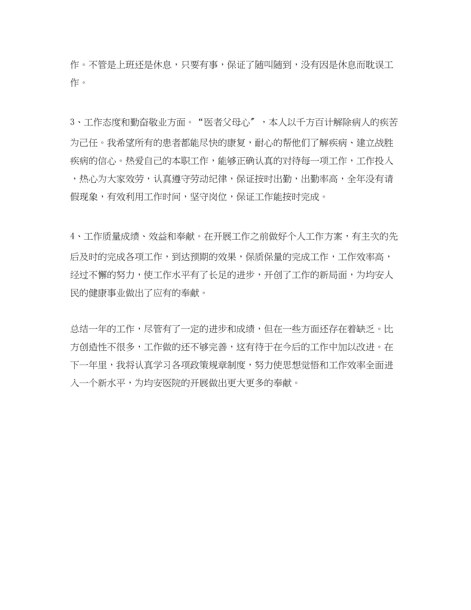 2023年上半儿科医师个人工作总结.docx_第2页