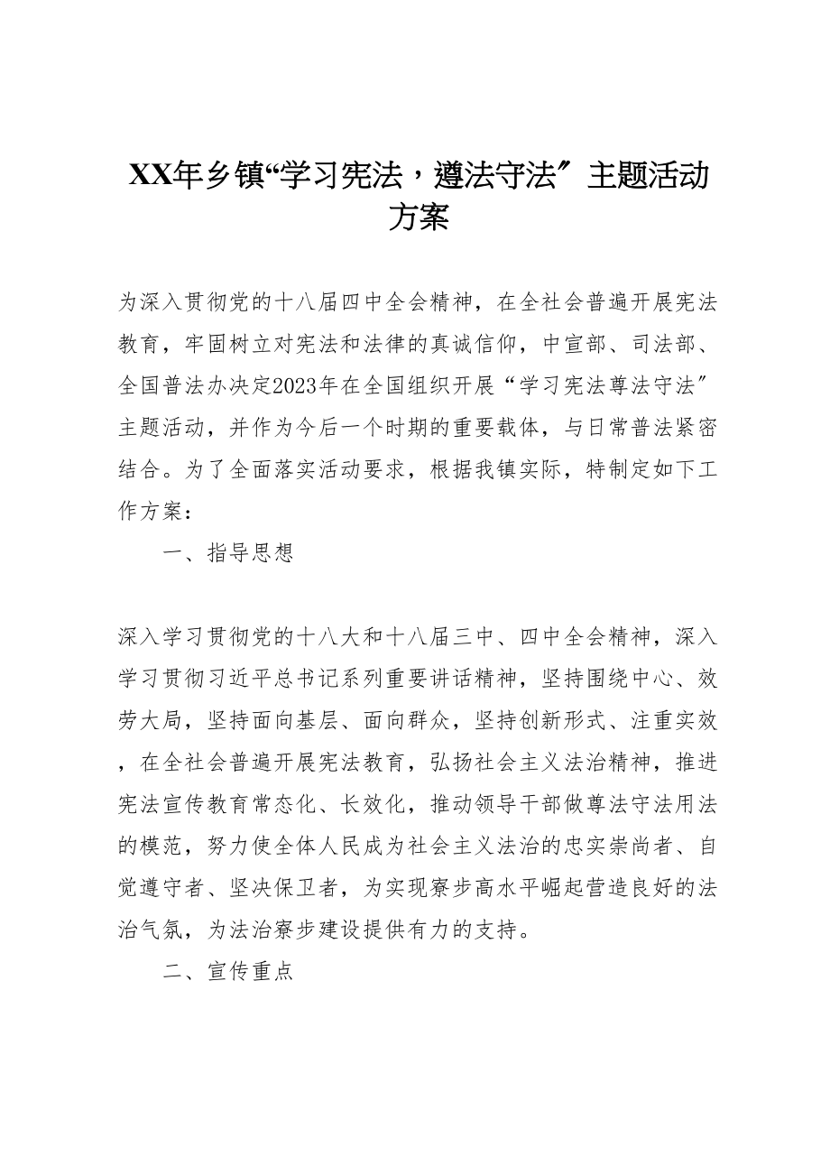 2023年乡镇学习宪法遵法守法主题活动方案.doc_第1页