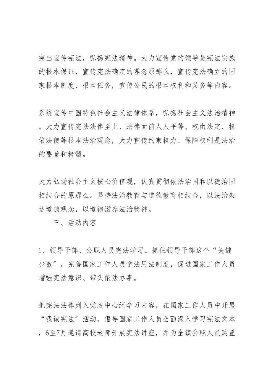 2023年乡镇学习宪法遵法守法主题活动方案.doc_第2页