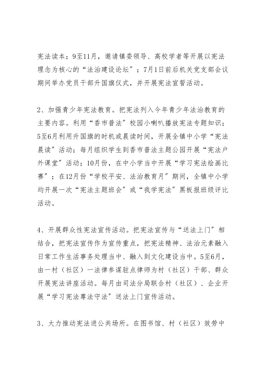 2023年乡镇学习宪法遵法守法主题活动方案.doc_第3页