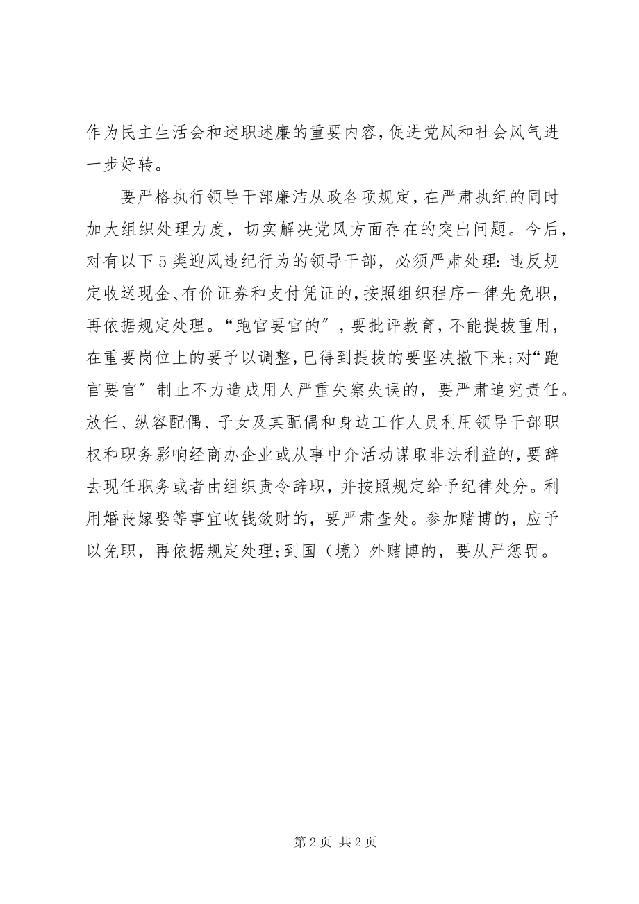 2023年加强党风廉政建设体会“六个决不允许”“四大纪律八项要求”.docx_第2页