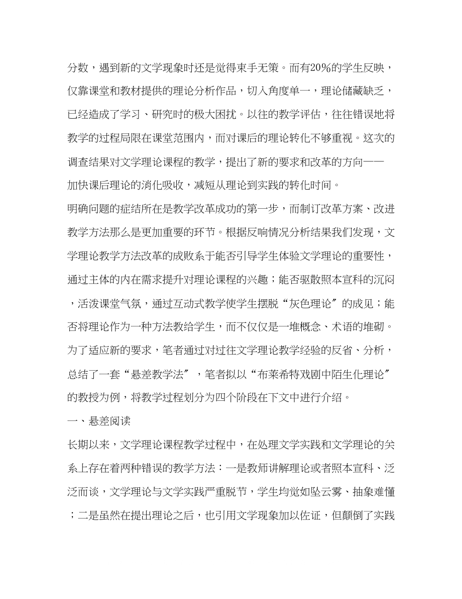 2023年悬差经验教学法.docx_第3页