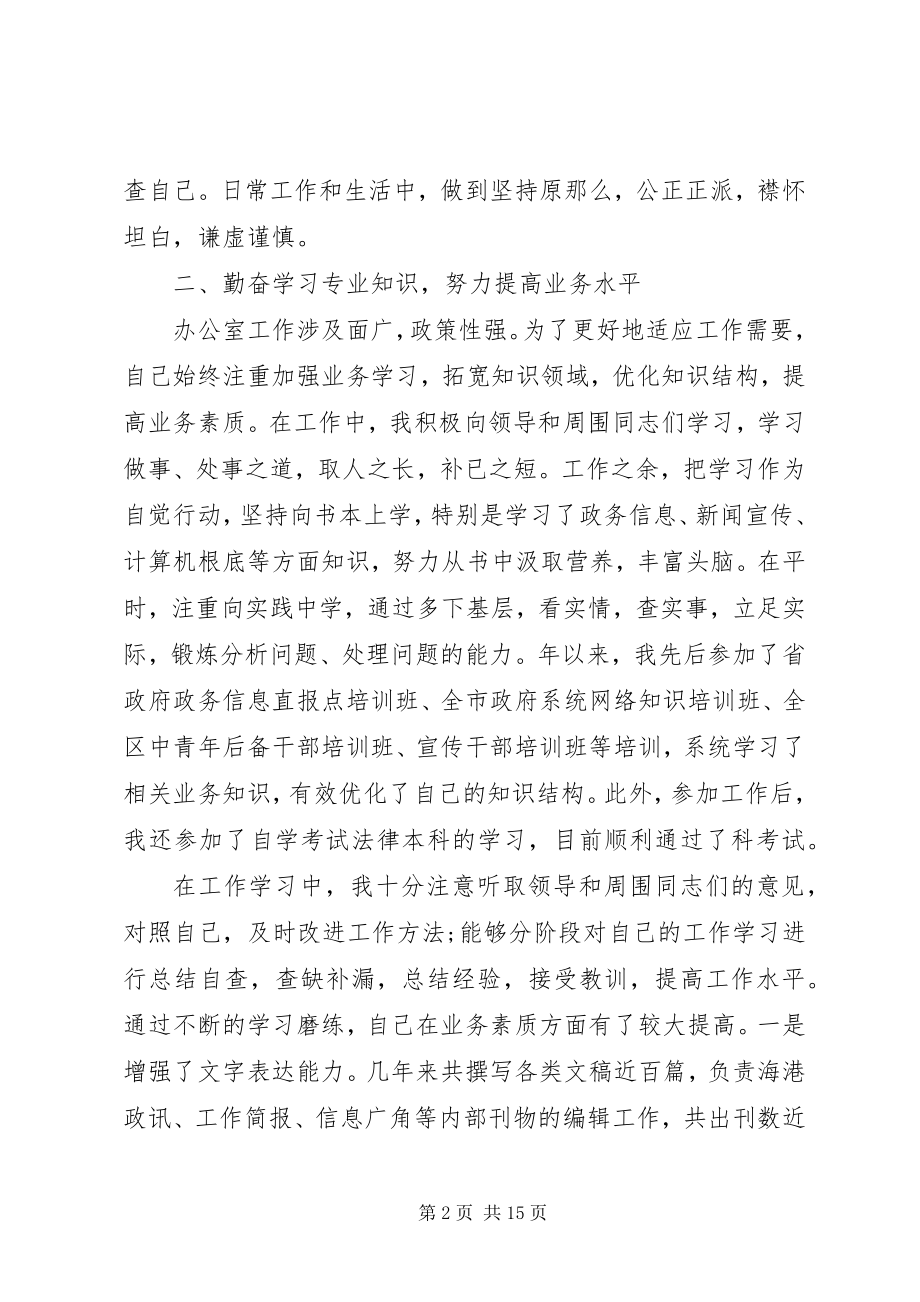 2023年个人思想工作总结三篇.docx_第2页