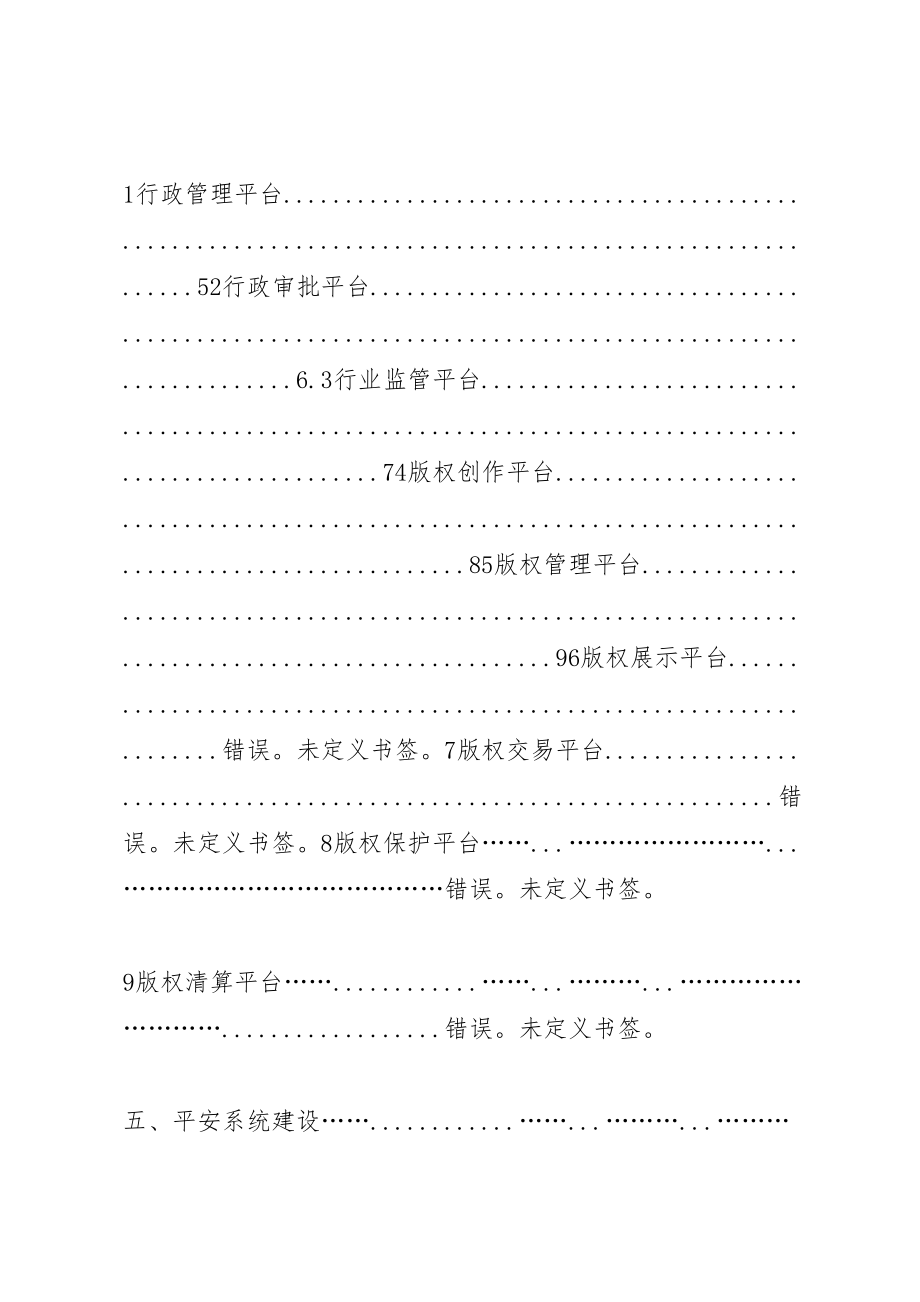 2023年天网云存储系统建设方案 2.doc_第2页