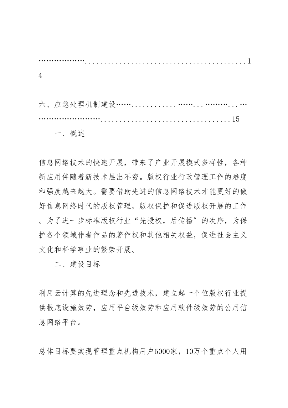 2023年天网云存储系统建设方案 2.doc_第3页