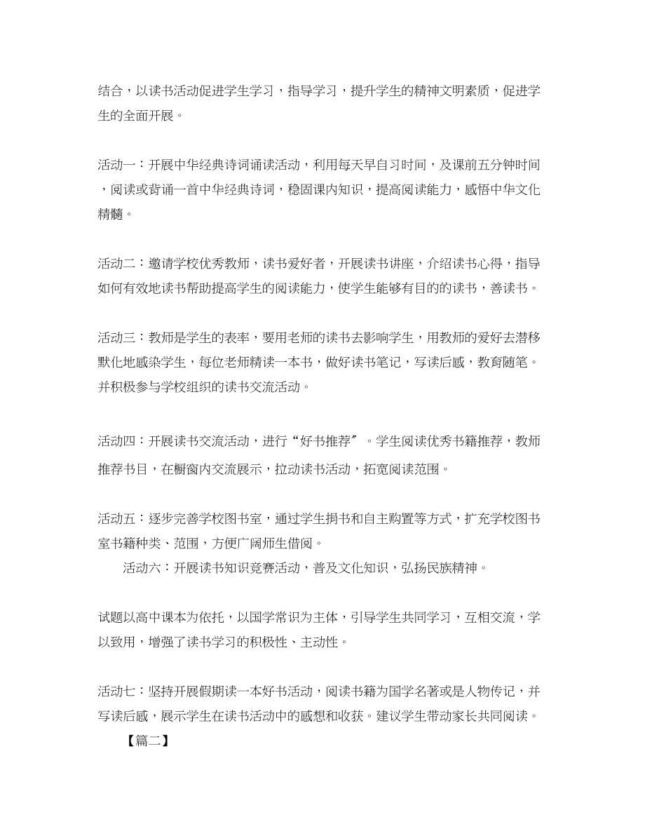 2023年校园读书月的活动总结.docx_第2页