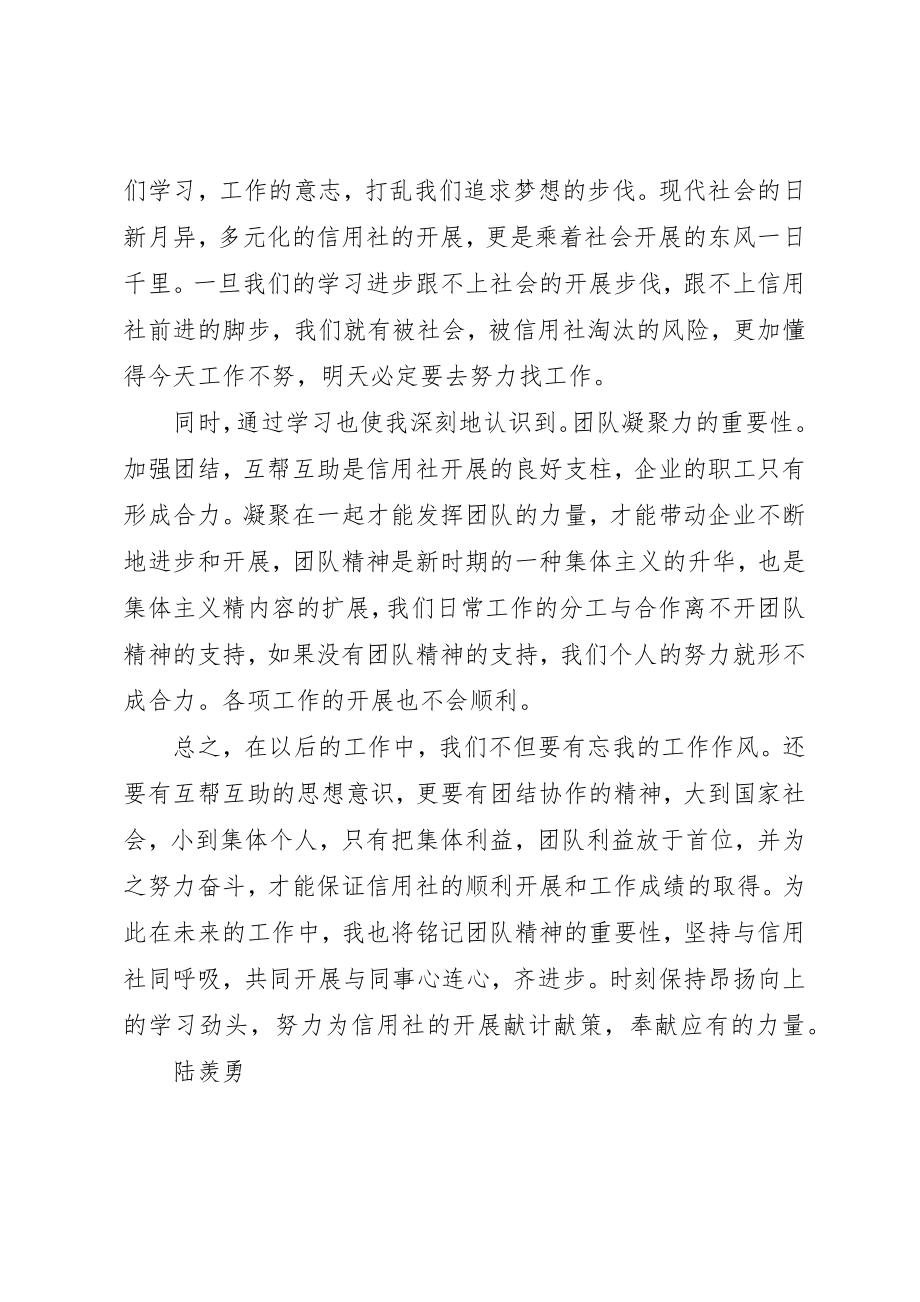 2023年待岗学习心得体会新编.docx_第2页