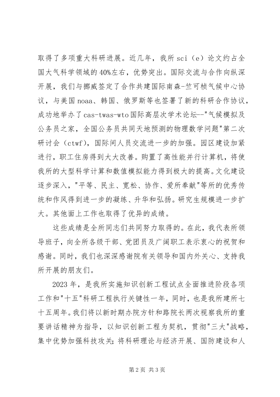 2023年科研机构领导新致辞.docx_第2页