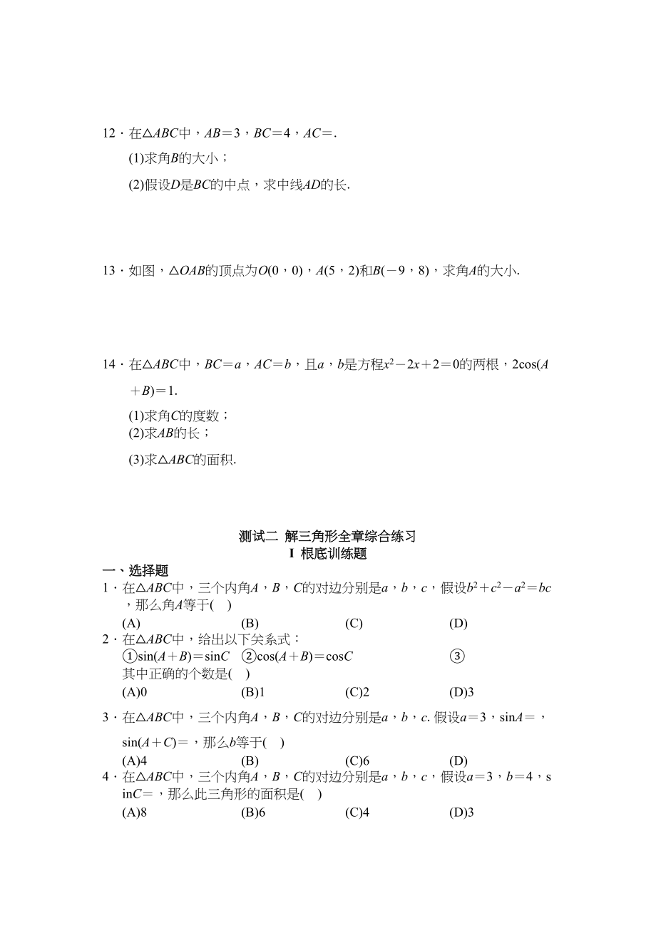 2023年高中数学必修5测试题及答案全套2.docx_第2页