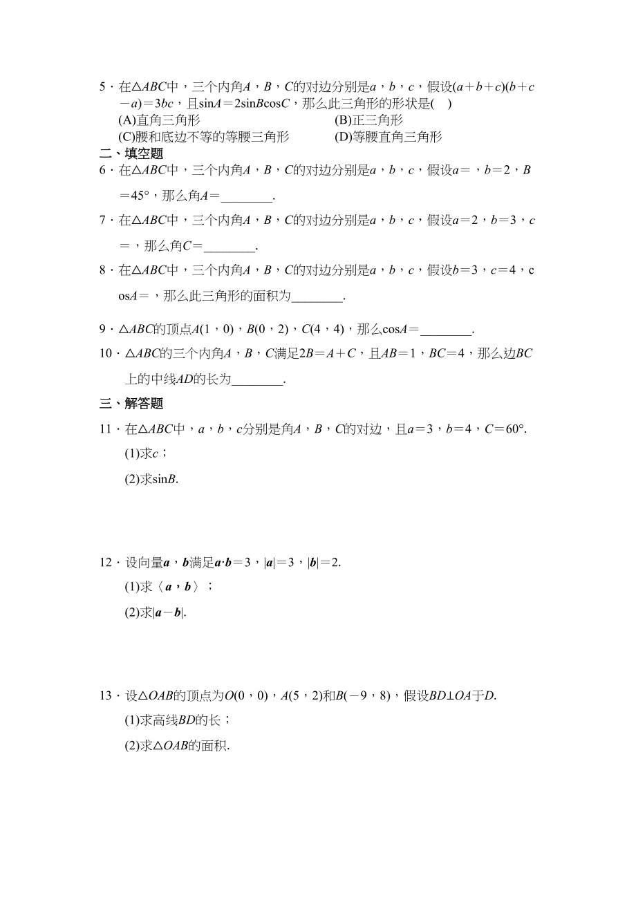 2023年高中数学必修5测试题及答案全套2.docx_第3页