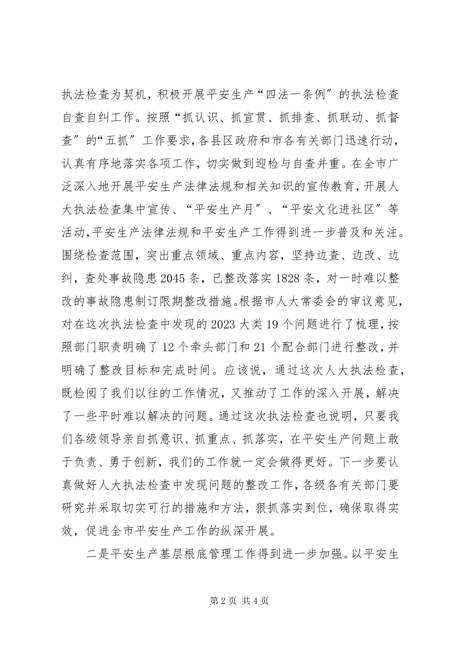 2023年全市安全生产工作暨安全生产委员会联席会议上的致辞.docx_第2页