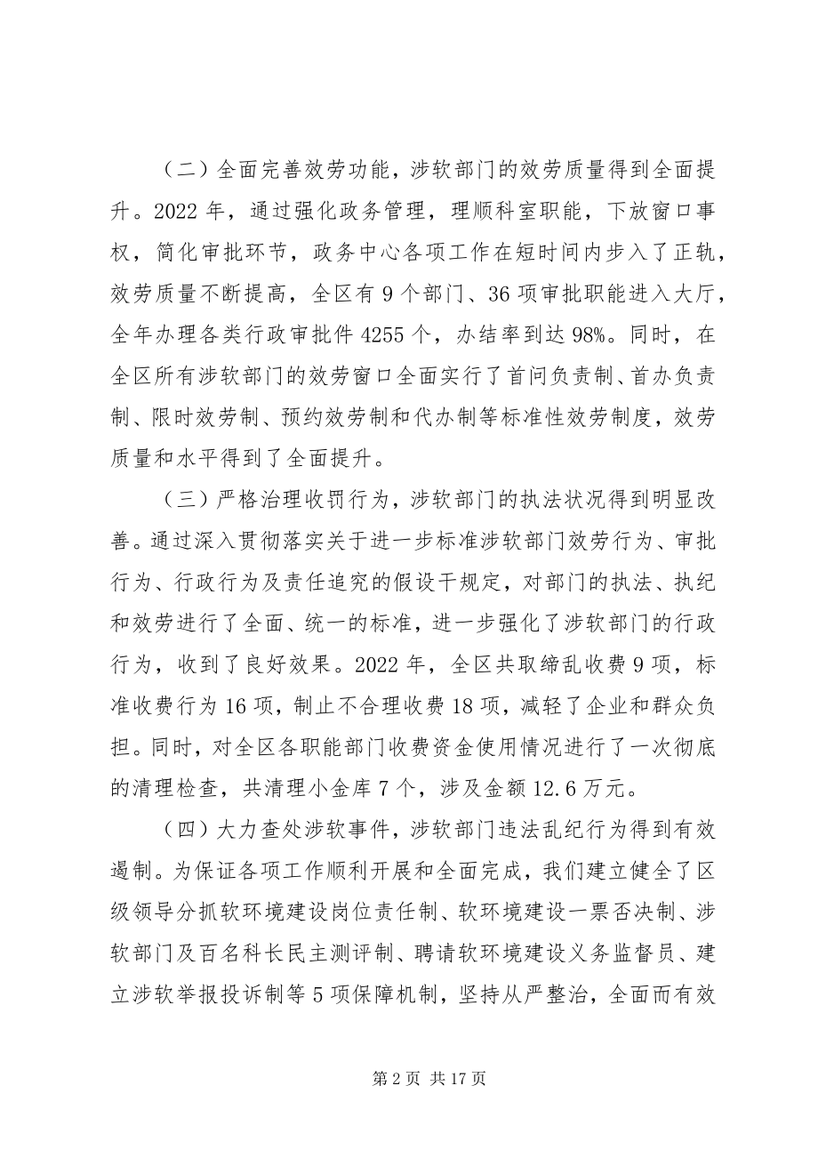 2023年软环境建设工作会议致辞.docx_第2页