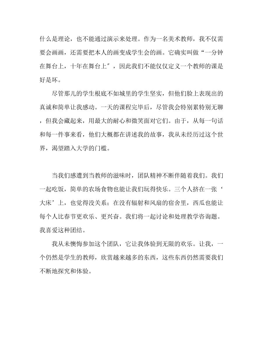 2023年大学生三下乡支教心得体会.docx_第2页