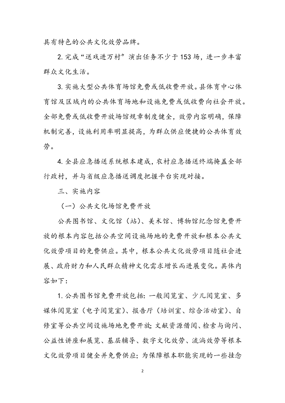 2023年文化惠民工程实施方案.docx_第2页