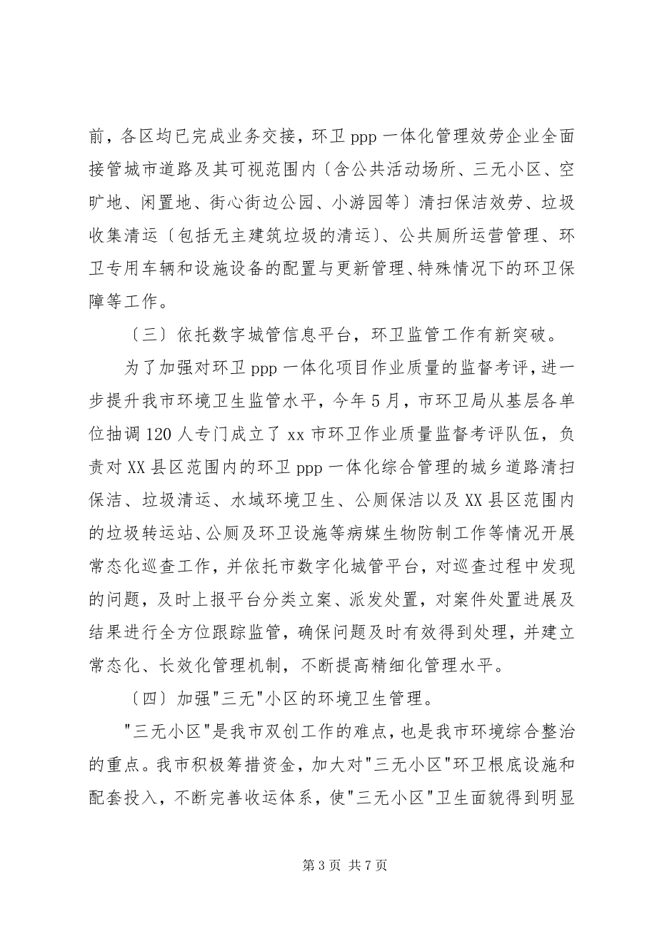 2023年环卫局上半年城乡环境卫生综合整治工作情况汇报.docx_第3页