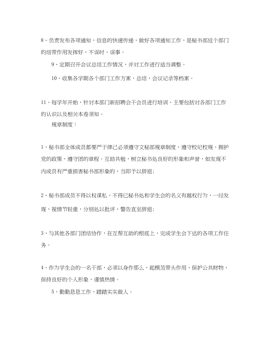 2023年团总支秘书长的工作职责.docx_第2页