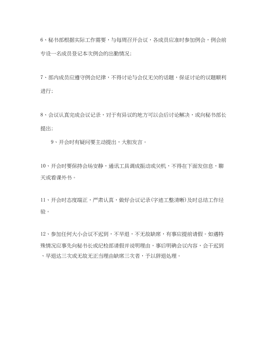 2023年团总支秘书长的工作职责.docx_第3页