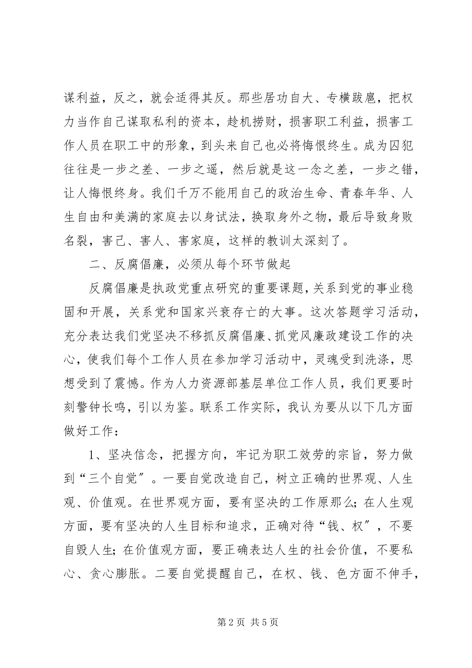 2023年反腐拒变心得体会.docx_第2页