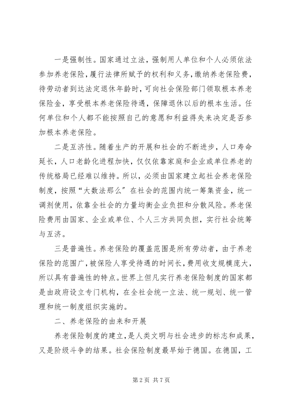 2023年社会保险制度改革汇报.docx_第2页