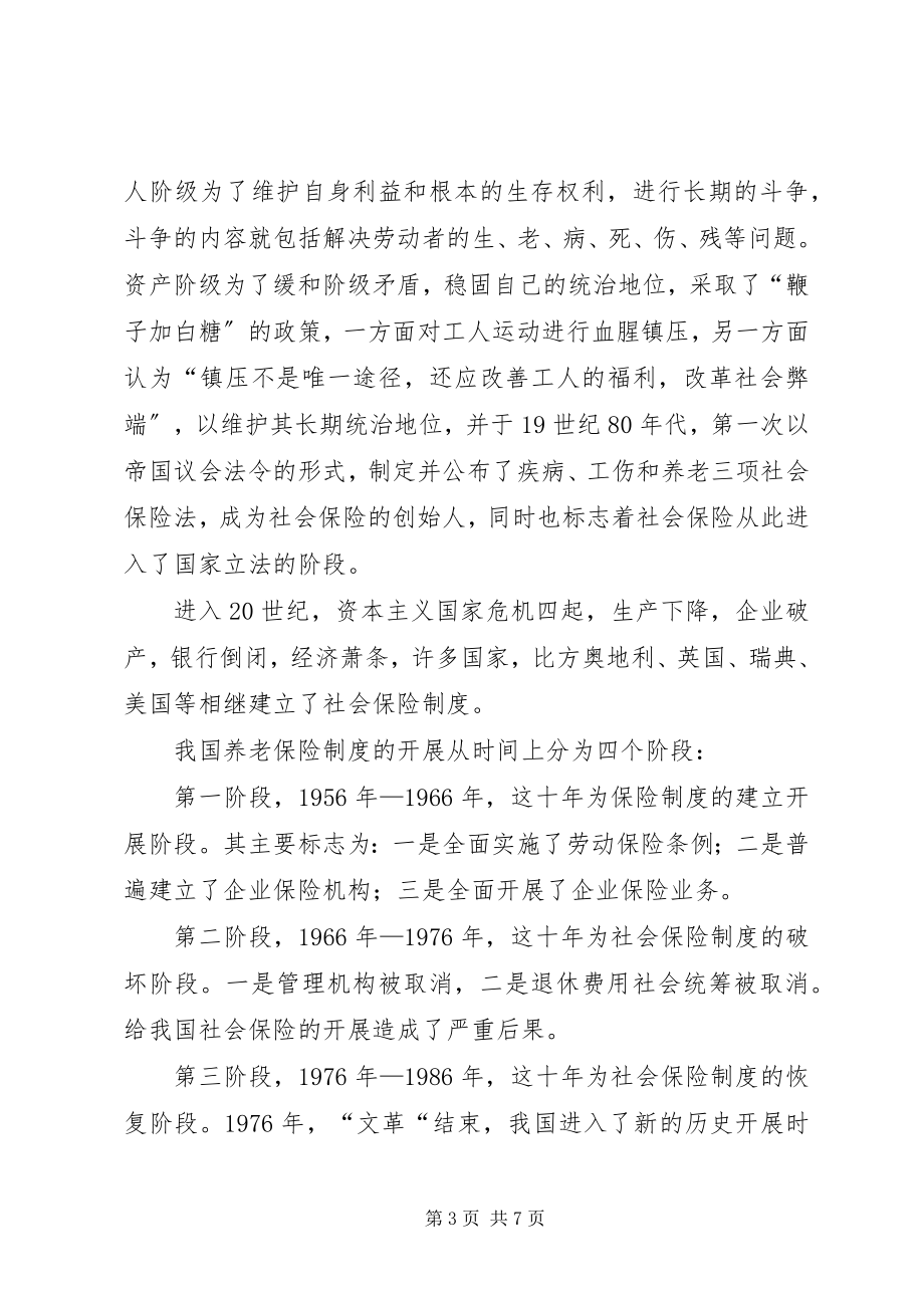 2023年社会保险制度改革汇报.docx_第3页