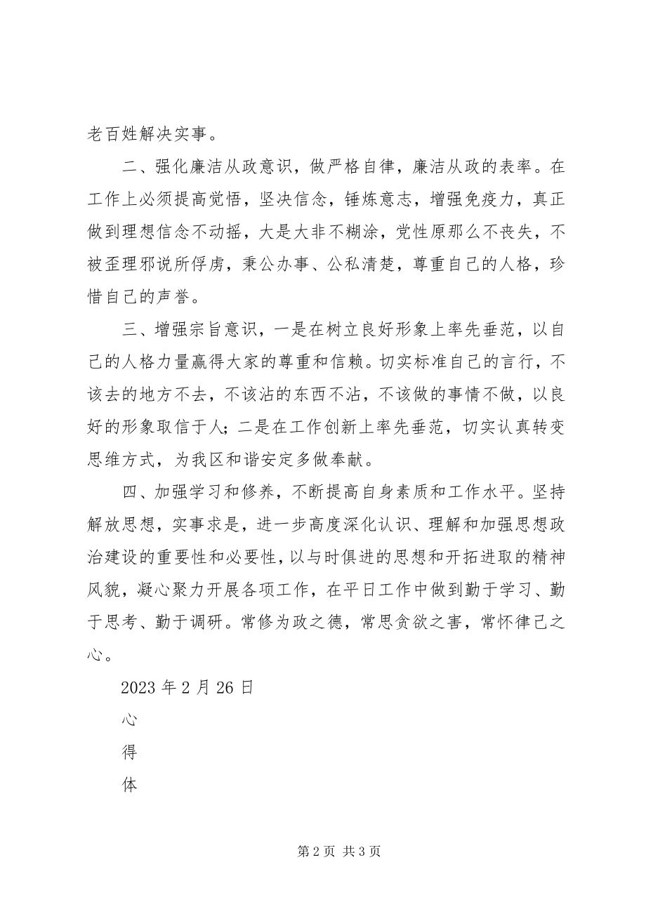 2023年观看廉政警示片《迟来的忏悔》心得体会.docx_第2页