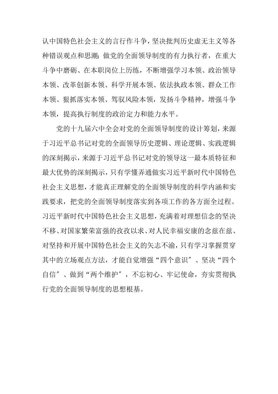 2023年学习党十九届四中全会决定心得.doc_第2页