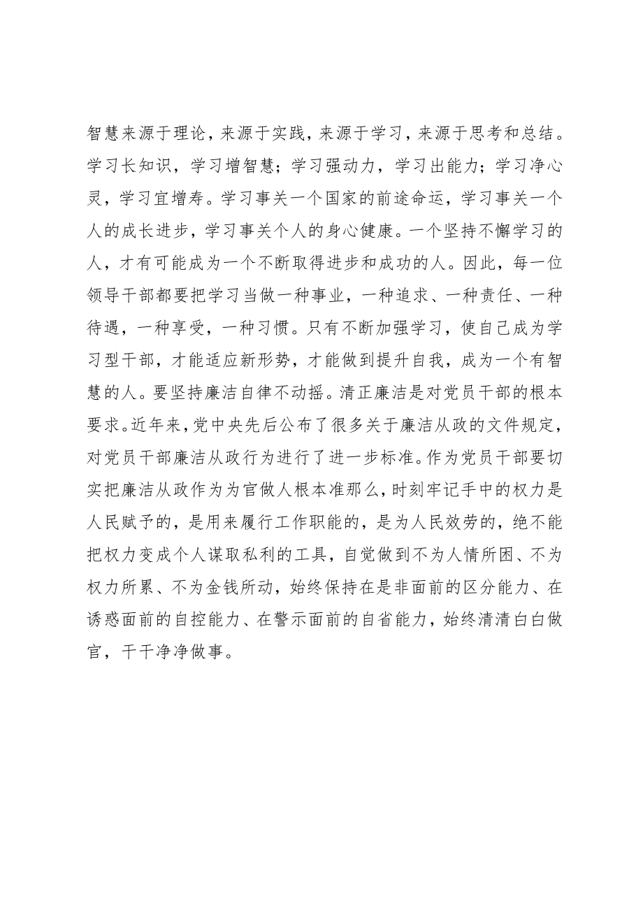 2023年党建办主任三严三实心得体会.docx_第2页