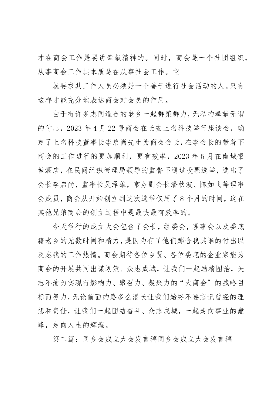 2023年成立大会建会历程新编.docx_第2页