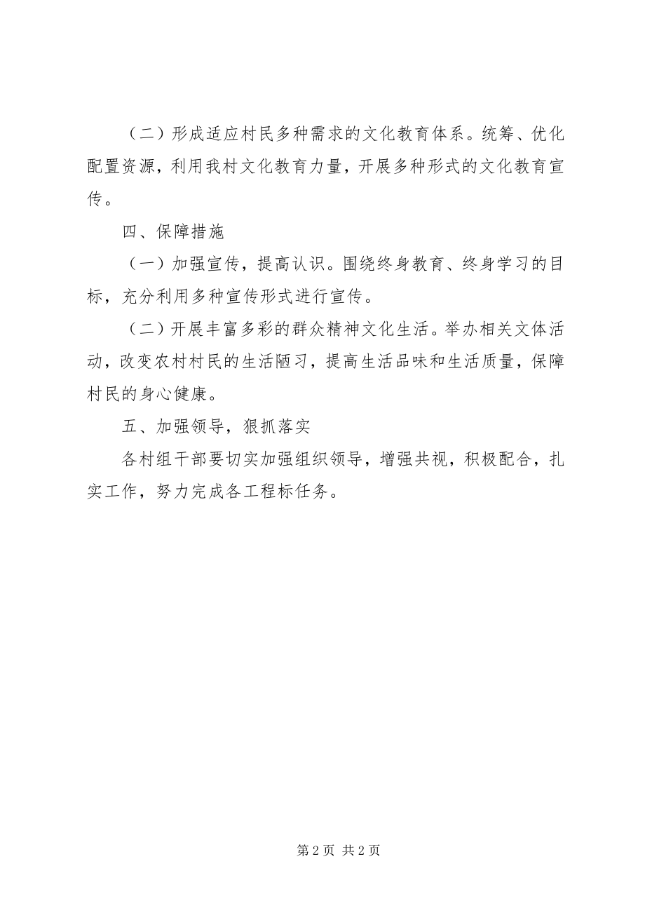 2023年镇文化教育实施意见.docx_第2页