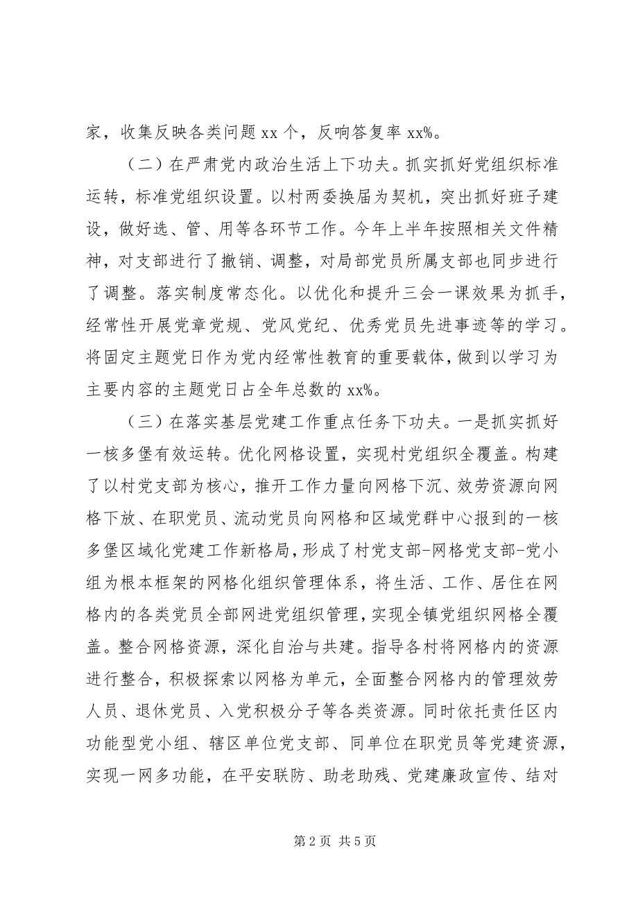 2023年落实党建工作责任制工作汇报.docx_第2页