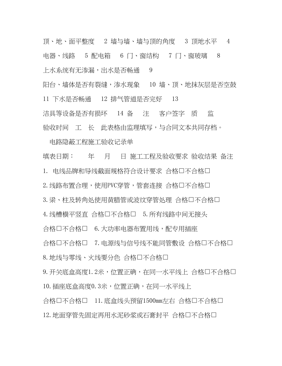 2023年家装施工验收单.docx_第2页