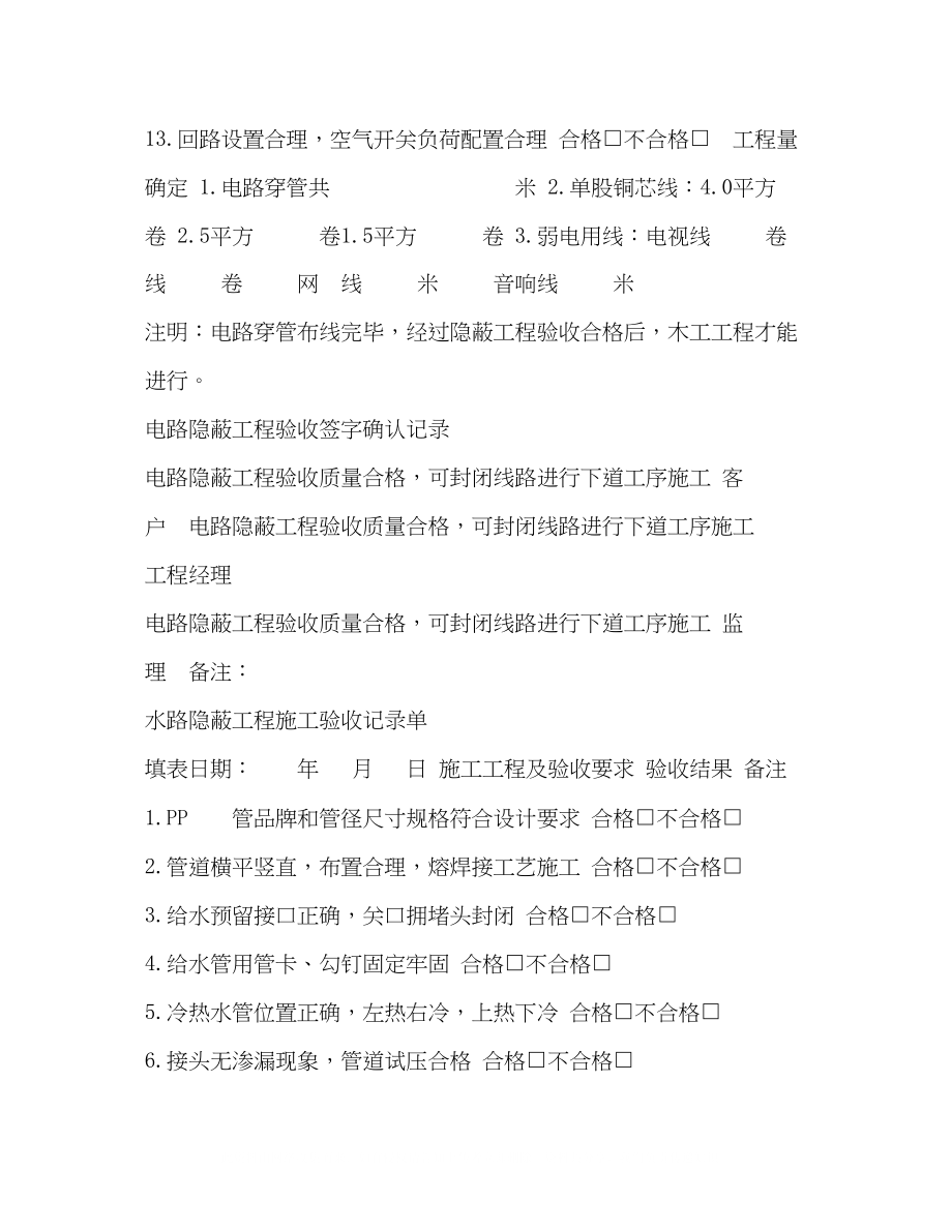 2023年家装施工验收单.docx_第3页