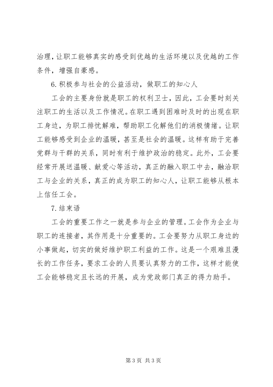 2023年工会职能与职工利益的关系.docx_第3页