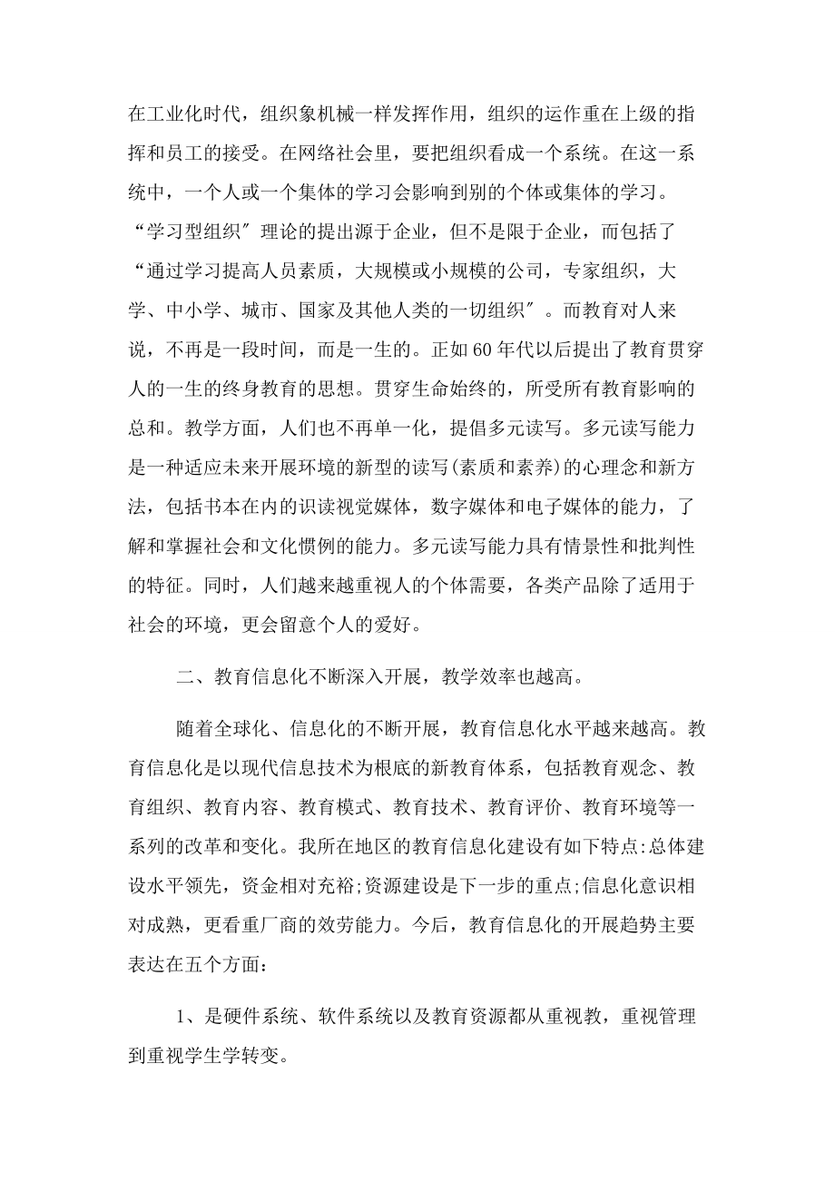 2023年小学教师网络研修.docx_第2页