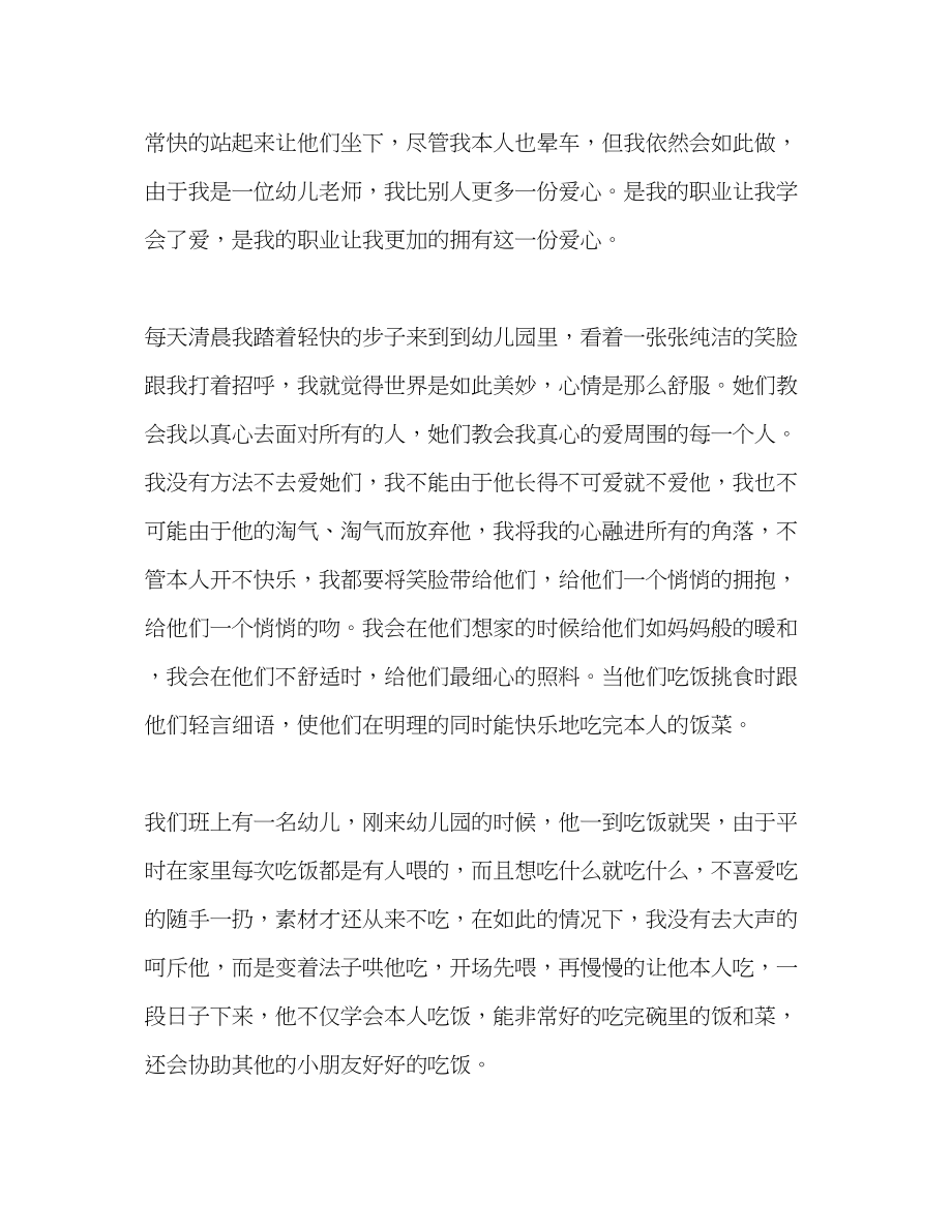 2023年幼儿教师师德师风演讲稿.docx_第3页