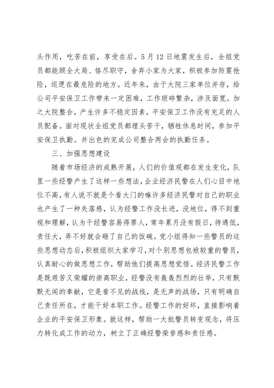 2023年党员责任区主要事迹.docx_第2页