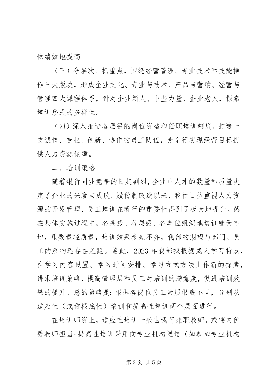 2023年银行培训计划公司培训计划.docx_第2页