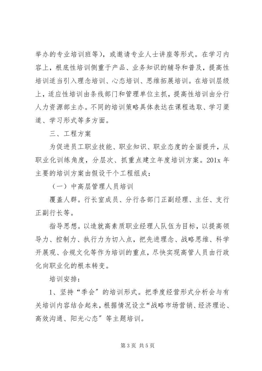 2023年银行培训计划公司培训计划.docx_第3页