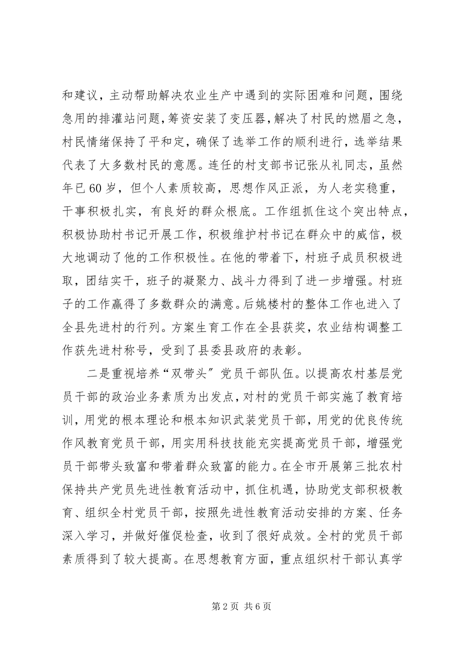 2023年市民营委驻村工作总结.docx_第2页