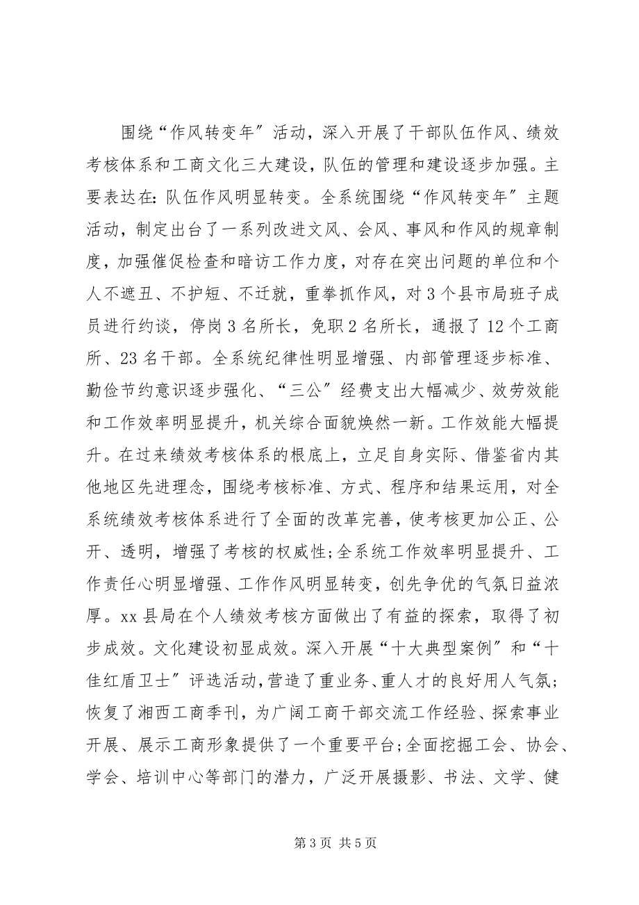 2023年工商局工商行政管理工作总结.docx_第3页