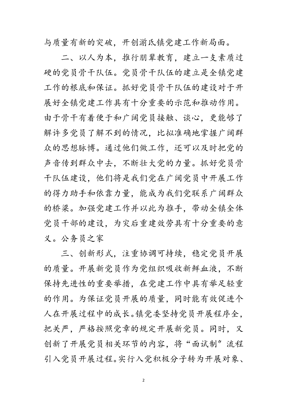 2023年党委书记学习科学发展观个人心得感悟范文.doc_第2页