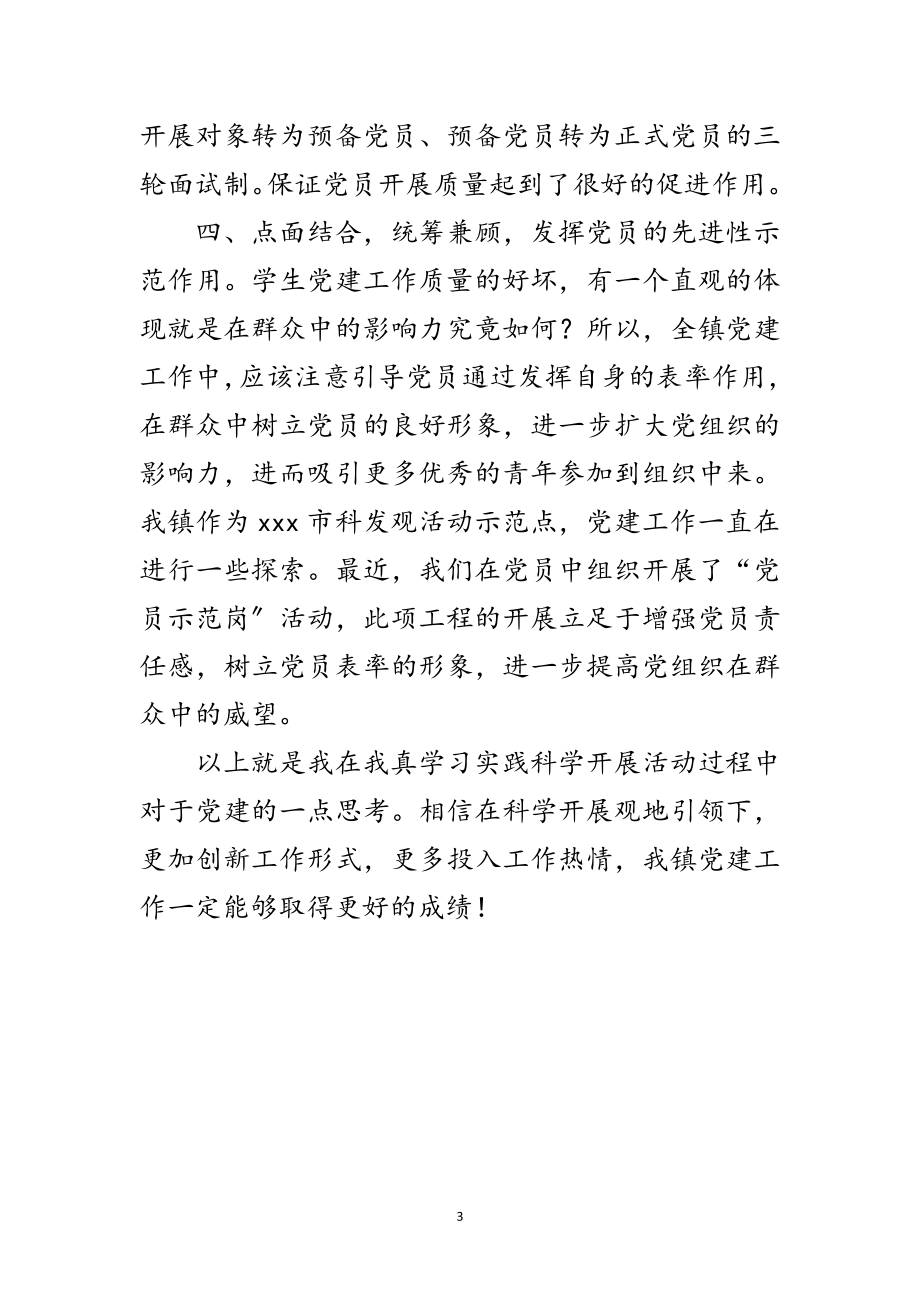 2023年党委书记学习科学发展观个人心得感悟范文.doc_第3页