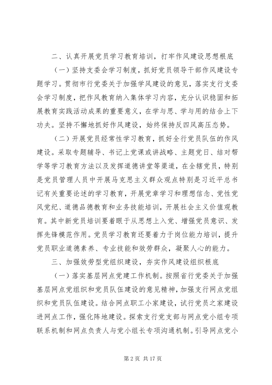 2023年银行度党支部工作计划3篇合集.docx_第2页