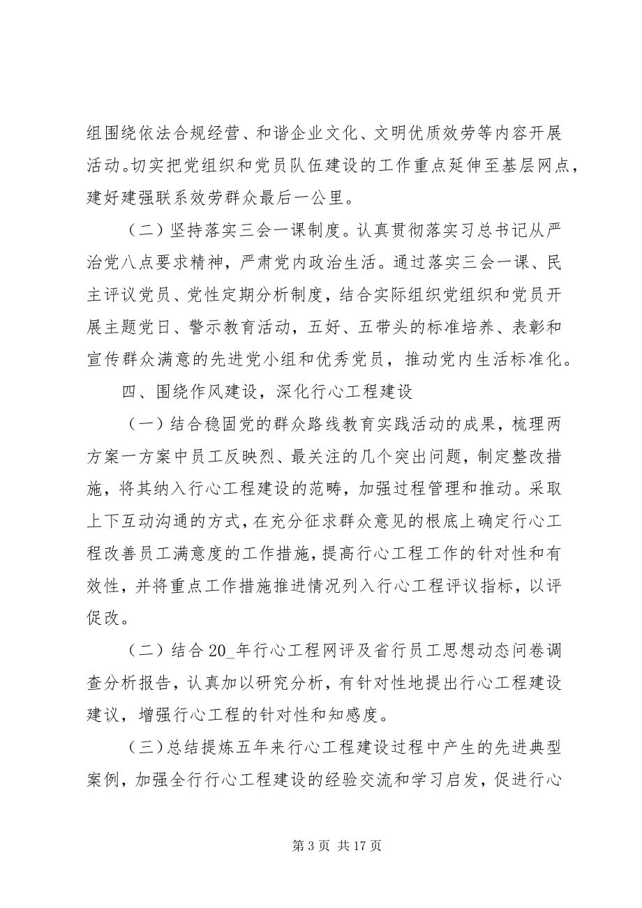 2023年银行度党支部工作计划3篇合集.docx_第3页