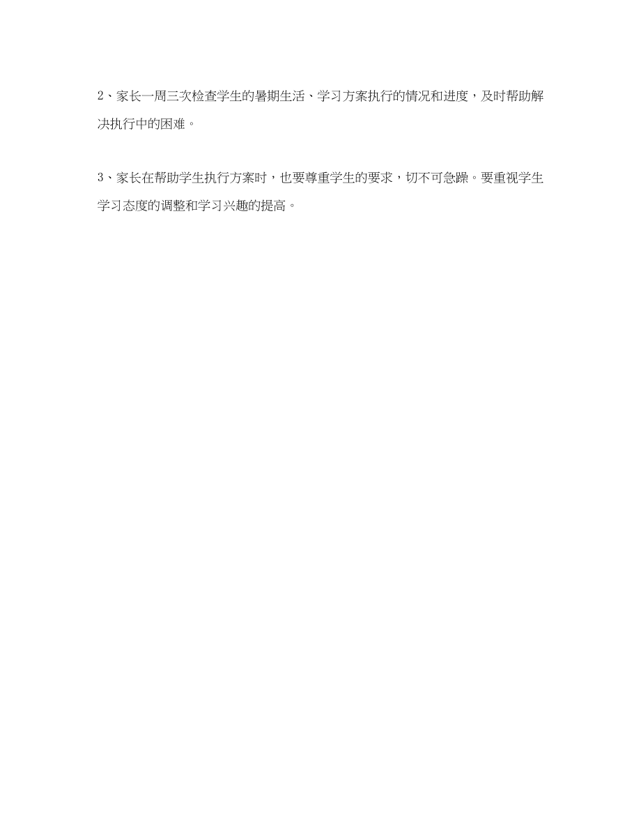 2023年我的学习计划900字.docx_第2页